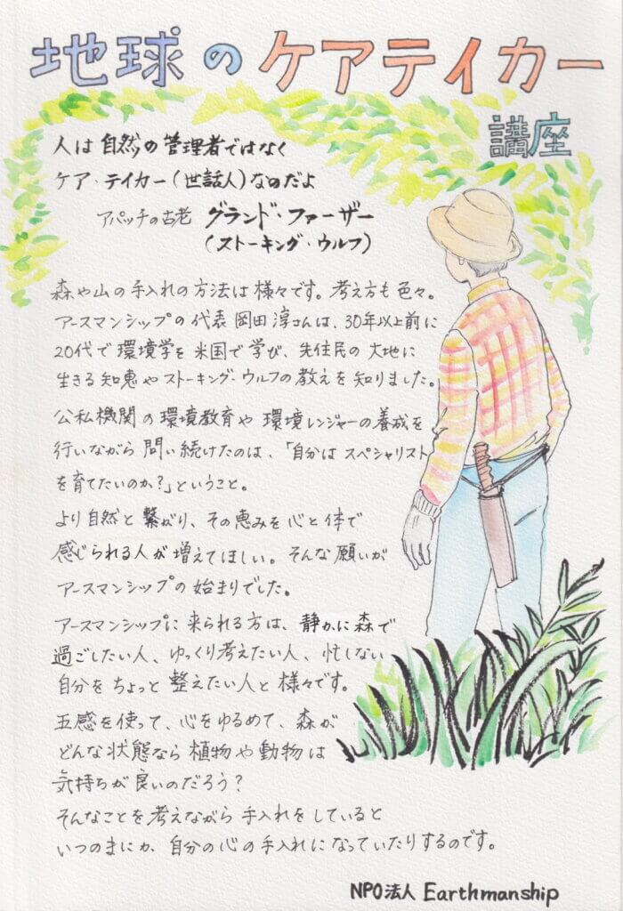 アースマンシップ「地球のケアテイカー講座」のイラスト